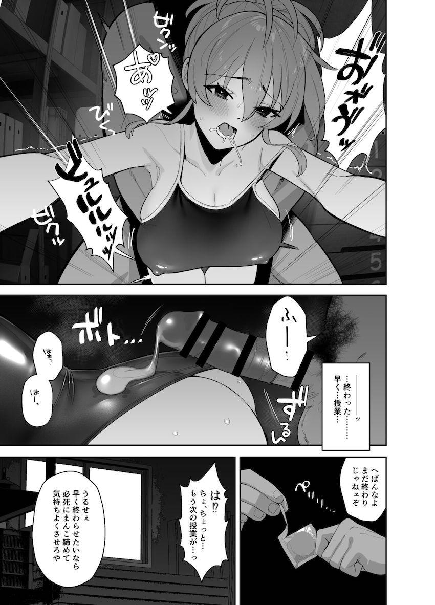 キモクズ体育教師に脅されて性のはけ口にされる城ヶ崎美嘉 <> 012