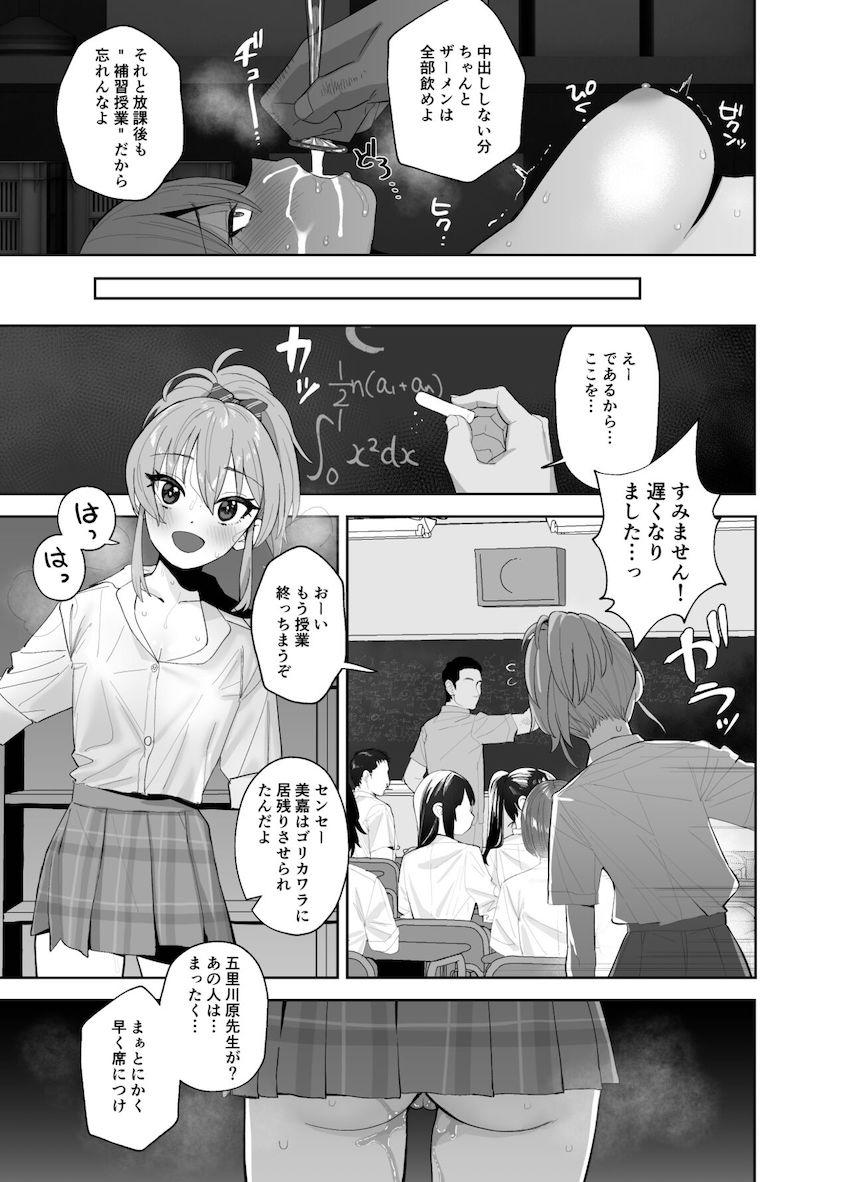 キモクズ体育教師に脅されて性のはけ口にされる城ヶ崎美嘉 <> 014
