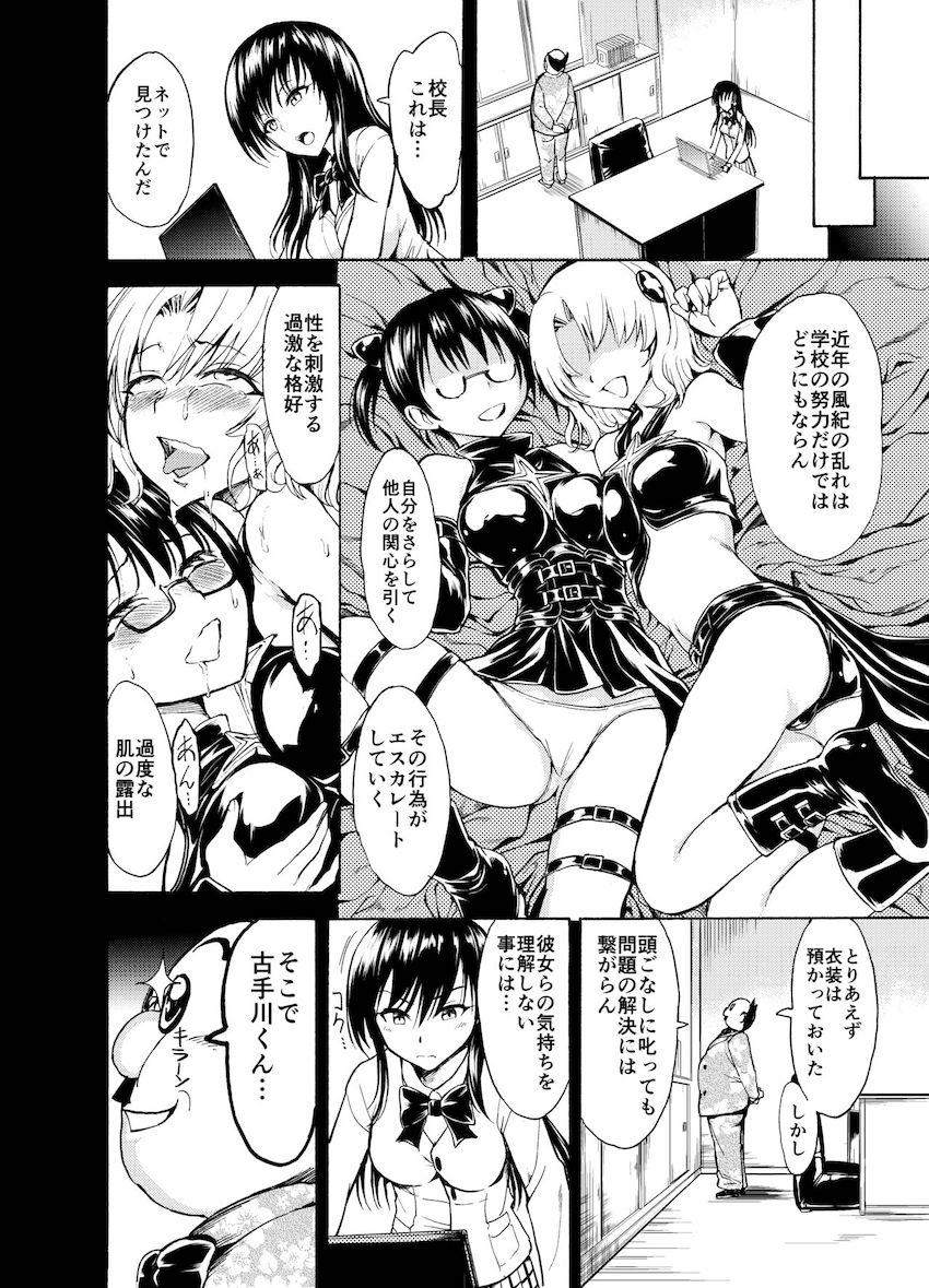 【加筆修正総集本】みんなの共用便女奴隷古手川唯 <> 012
