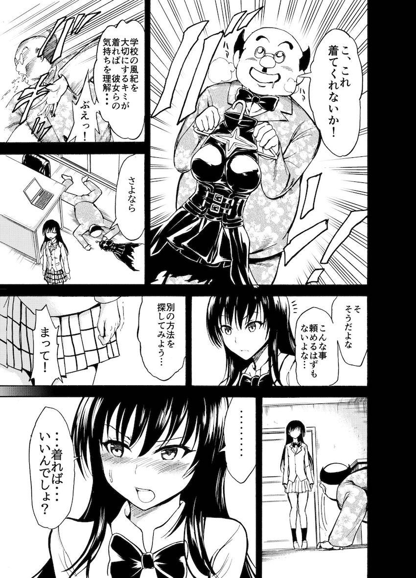 【加筆修正総集本】みんなの共用便女奴隷古手川唯 <> 013