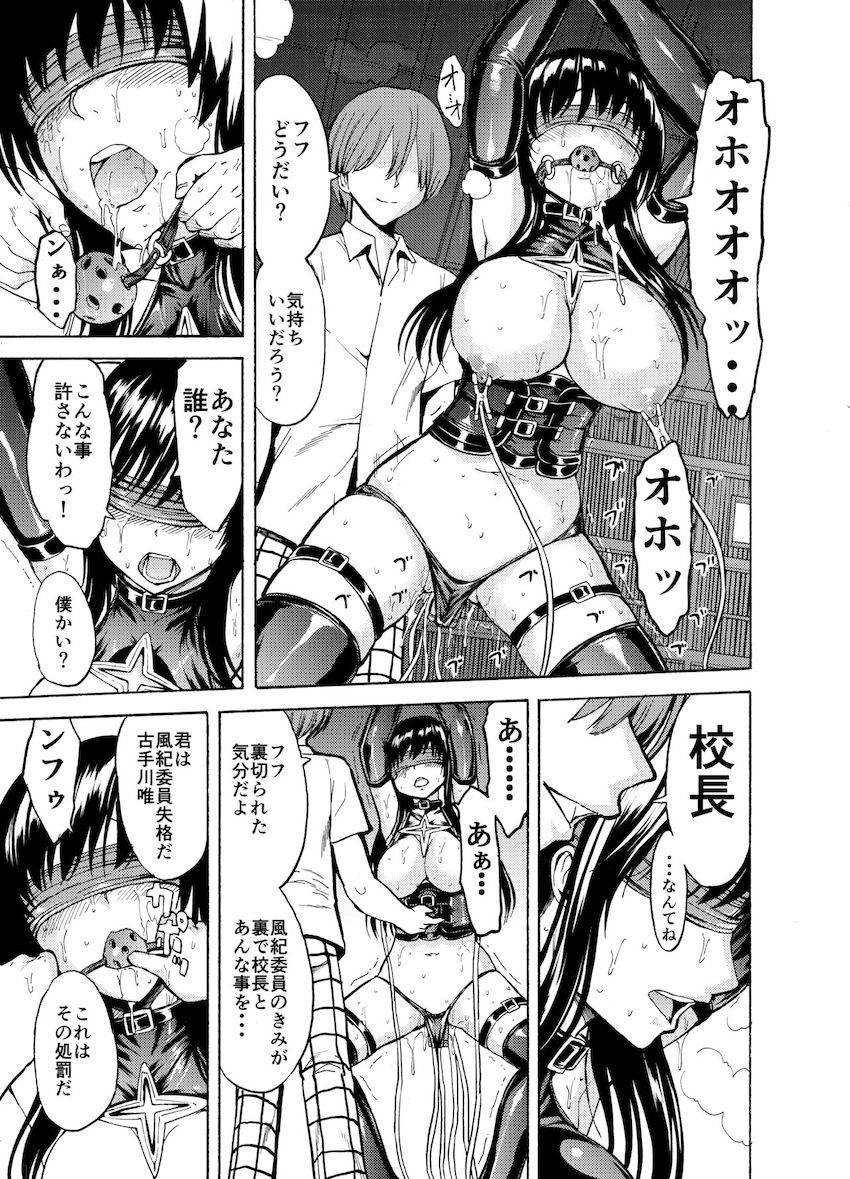【加筆修正総集本】みんなの共用便女奴隷古手川唯 <> 047
