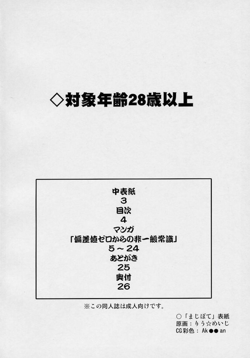 まじぼて <> 003