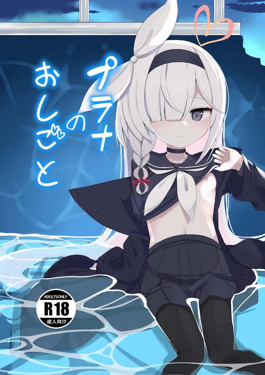 無表情クールなつるぺたロリ少女プラナちゃんに射精管理される本 <> 1
