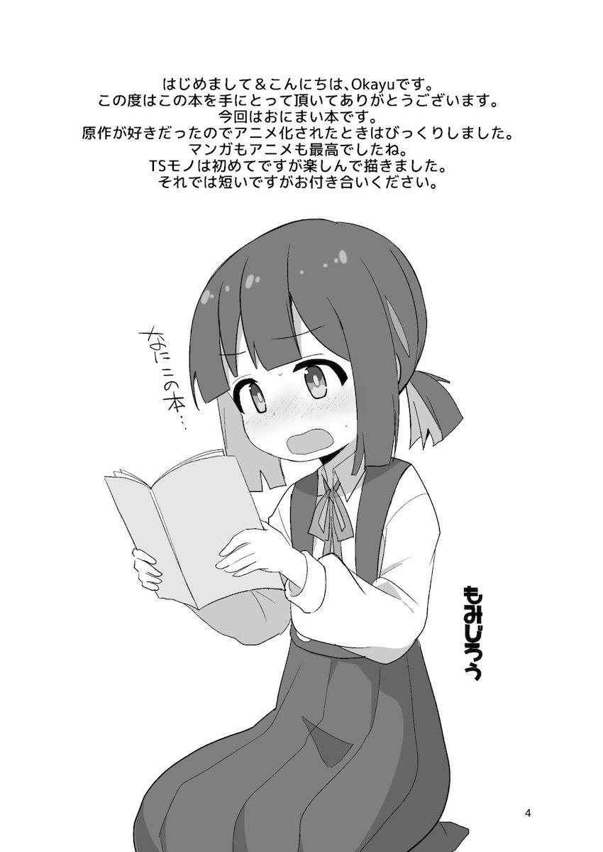 おじさんに「オンナノコ」の喜びを教えてもらう緒山まひろ <> 003