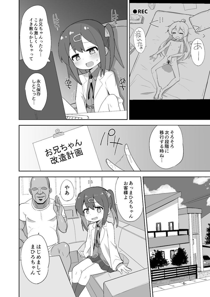 おじさんに「オンナノコ」の喜びを教えてもらう緒山まひろ <> 005