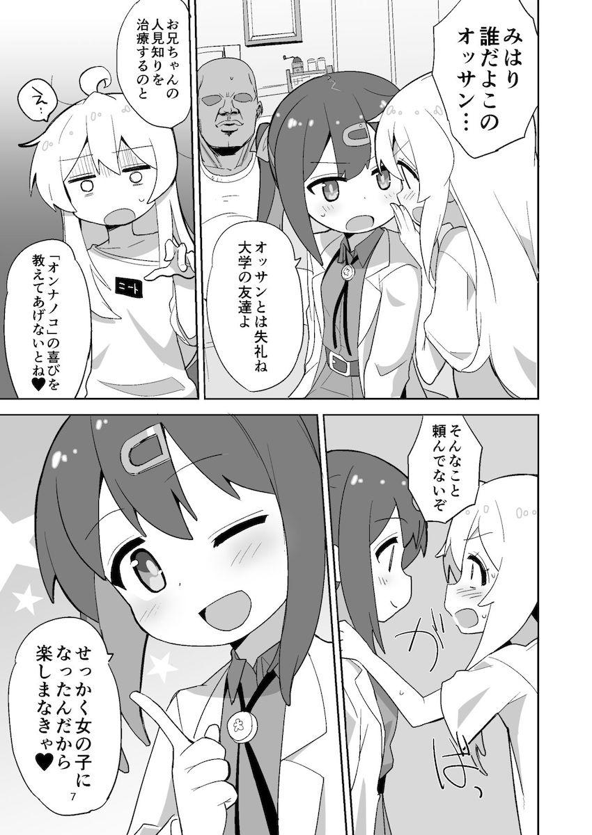 おじさんに「オンナノコ」の喜びを教えてもらう緒山まひろ <> 006
