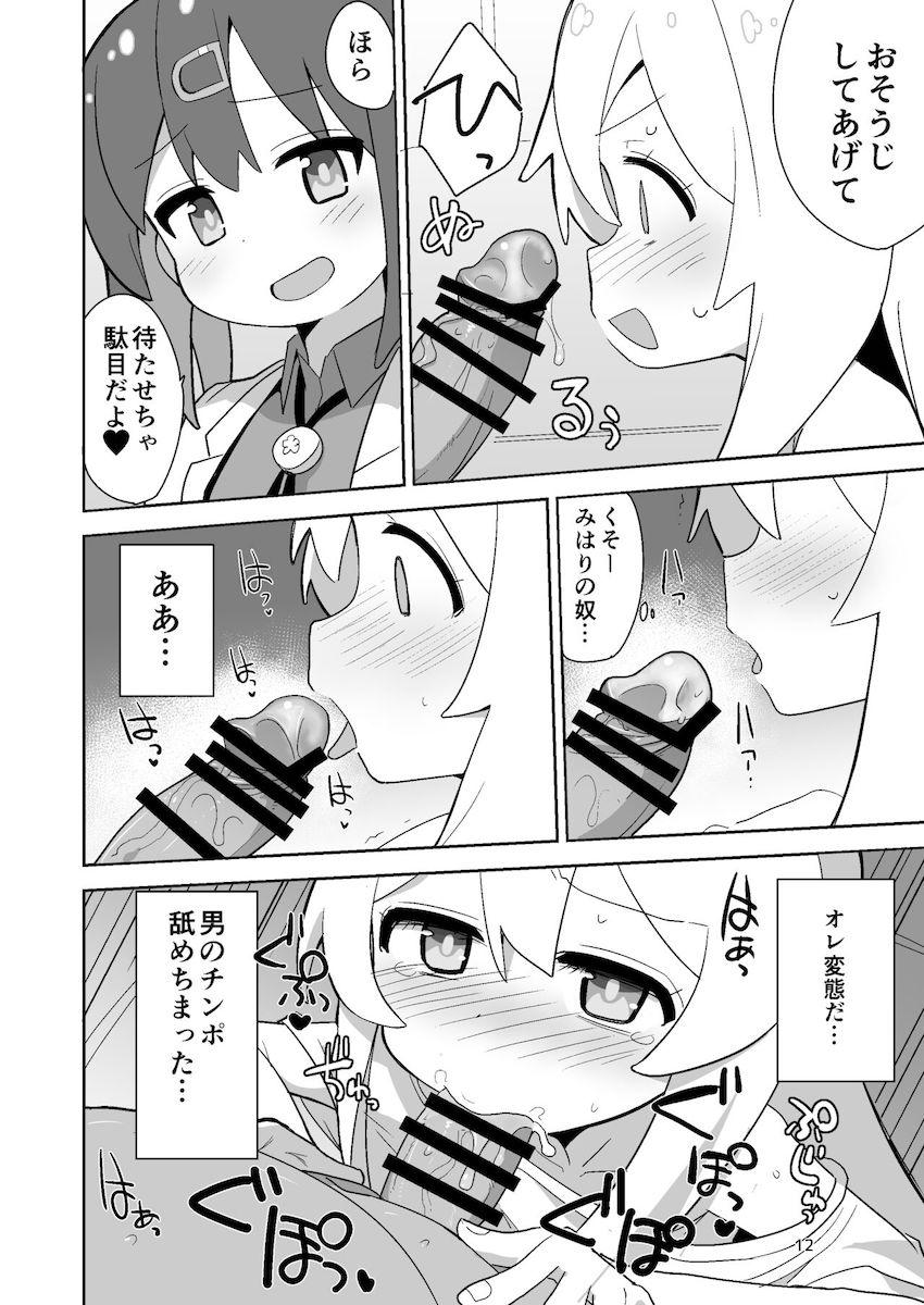 おじさんに「オンナノコ」の喜びを教えてもらう緒山まひろ <> 011