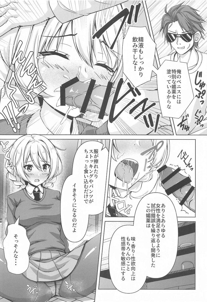 怪しいお店の店員に強引即尺フェラを強要されたダージリン。媚薬を盛られて中出しセックスしちゃう！ <> 011