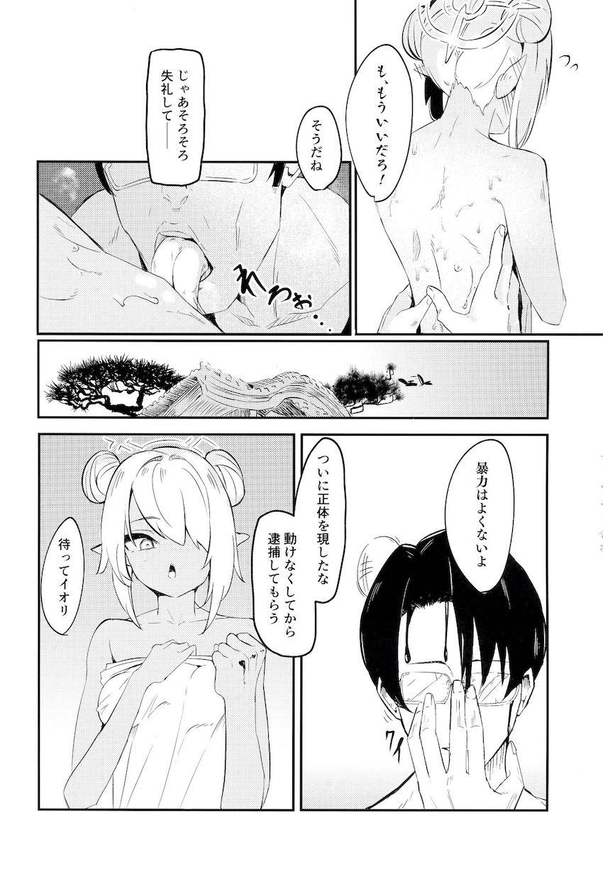 【二本立て】先生とふたりで温泉旅館にやってきたチナツ。勇気を振り絞り浴衣の下のエロ下着を見せつけ誘惑。大好きな先生と幸せ処女セックス！ <> 024