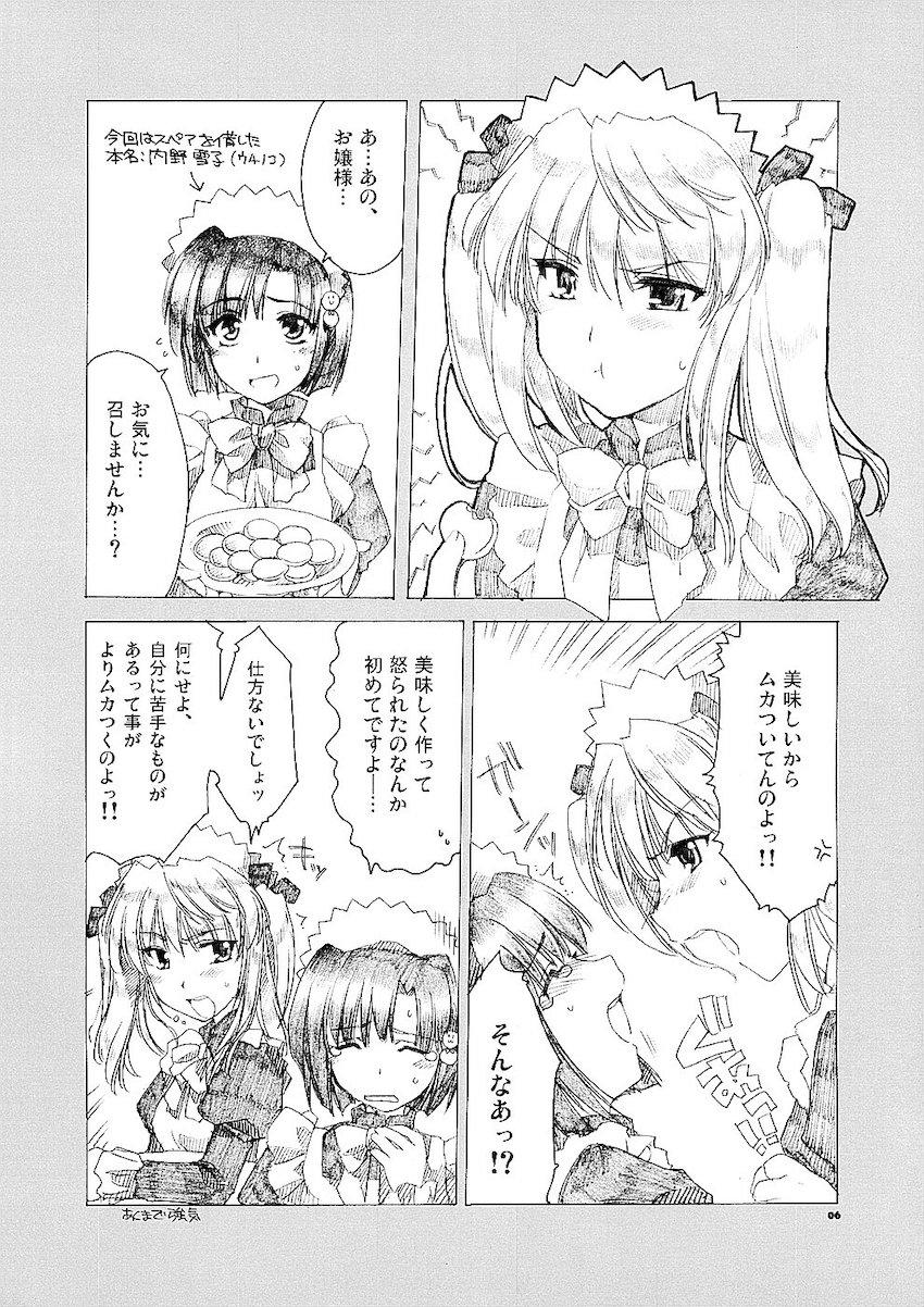 愛の理性2 <> 005