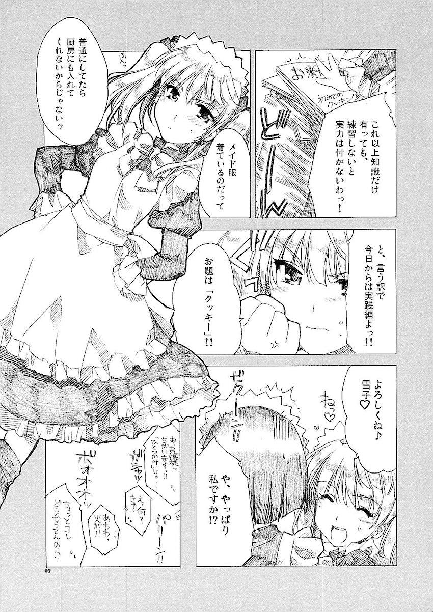 愛の理性2 <> 006