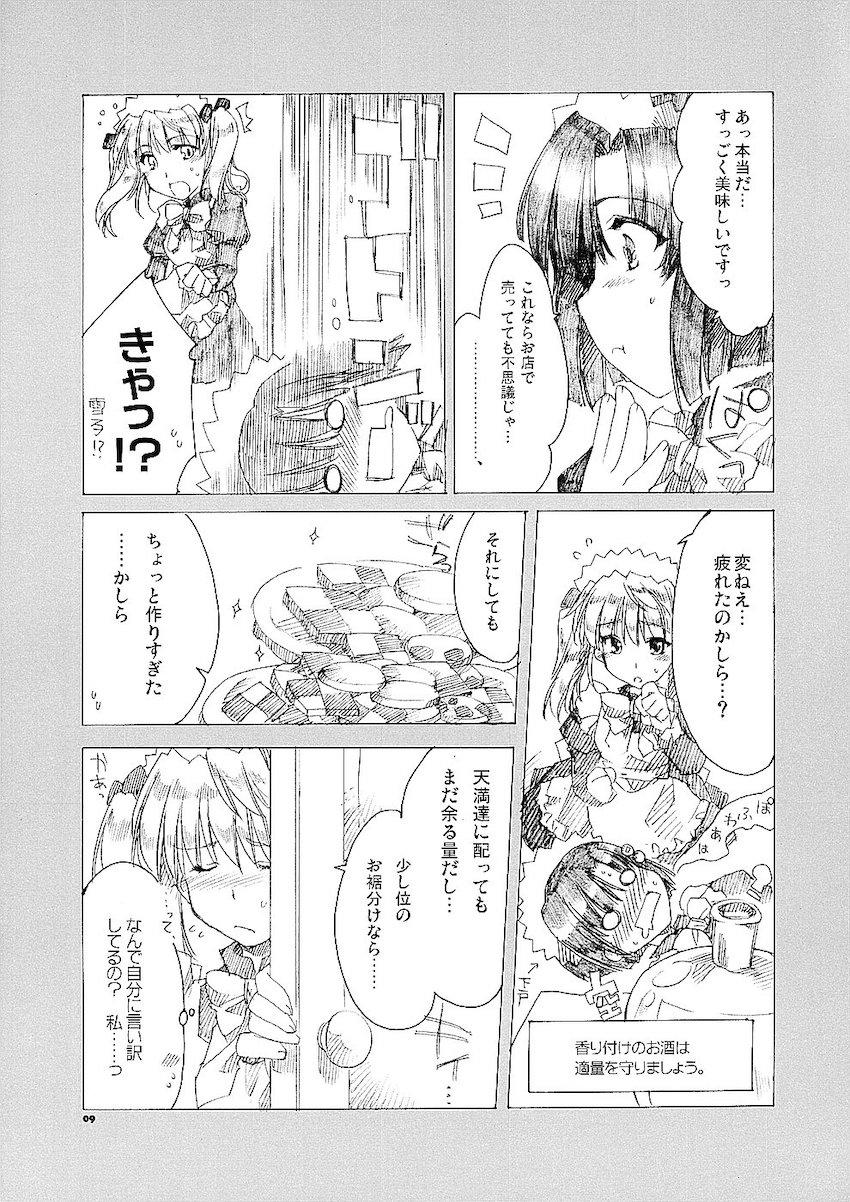 愛の理性2 <> 008