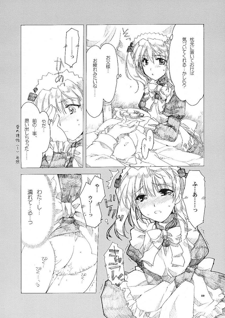 愛の理性2 <> 009