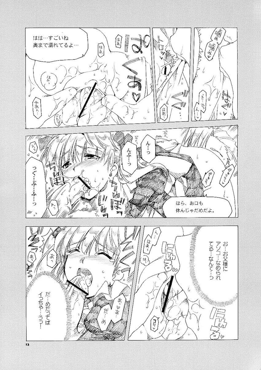 愛の理性2 <> 012