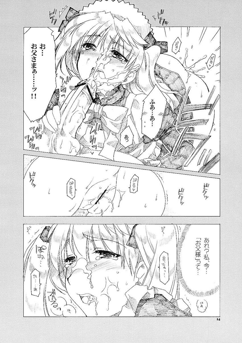 愛の理性2 <> 013