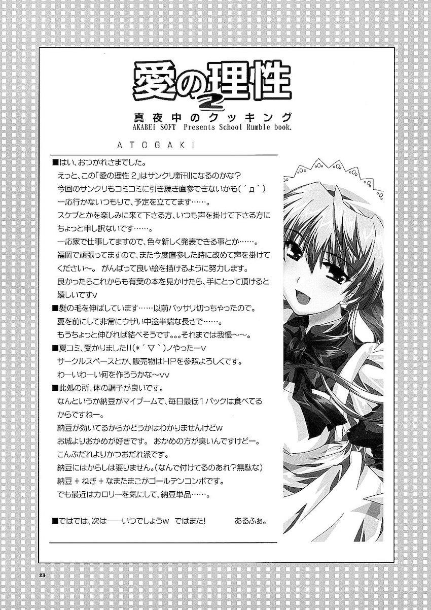 愛の理性2 <> 022
