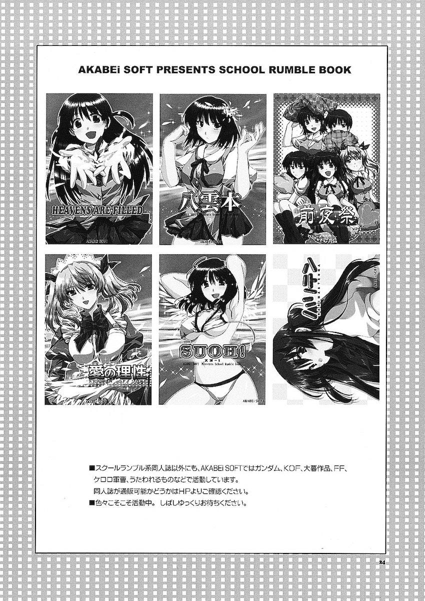 愛の理性2 <> 023