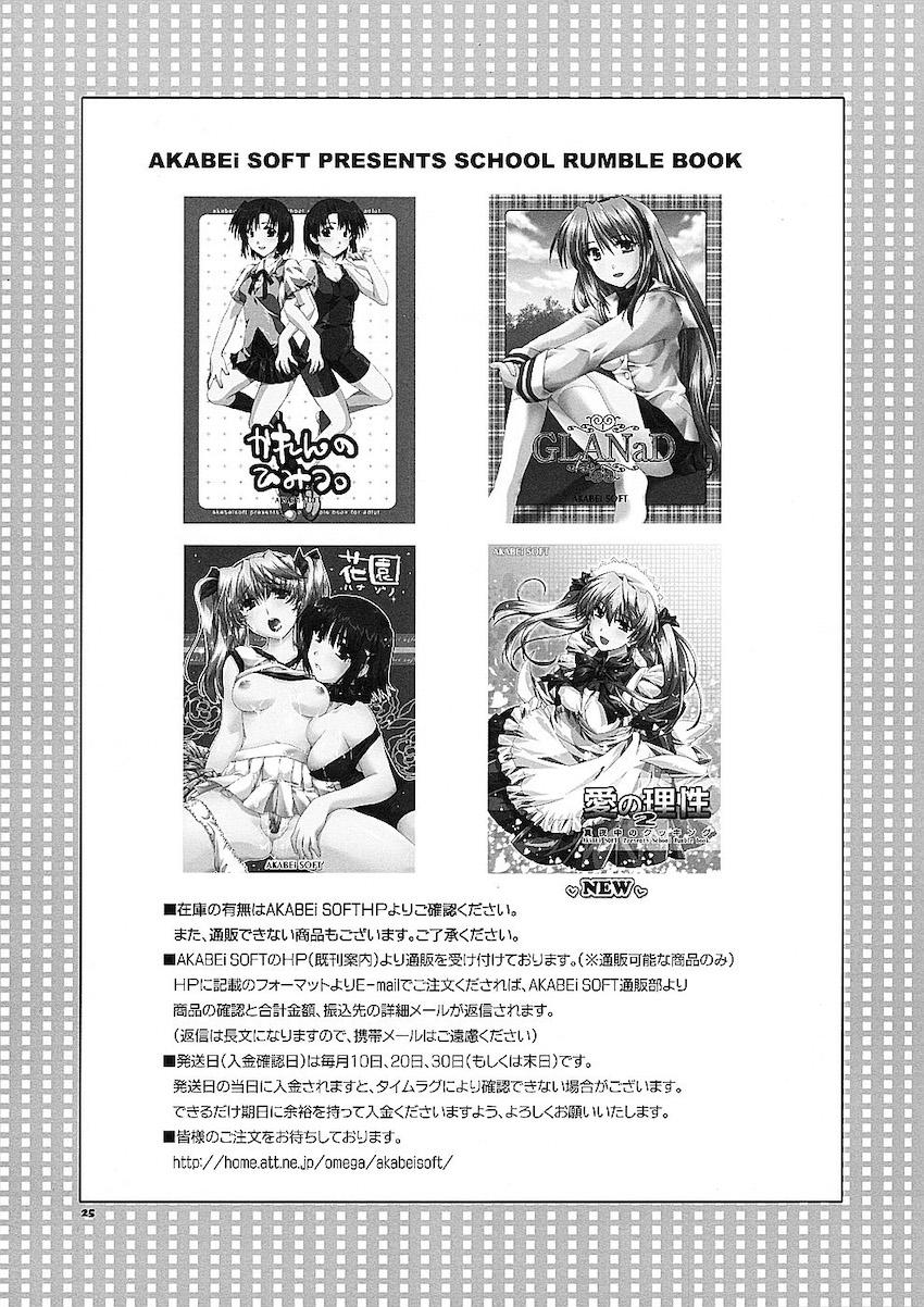 愛の理性2 <> 024