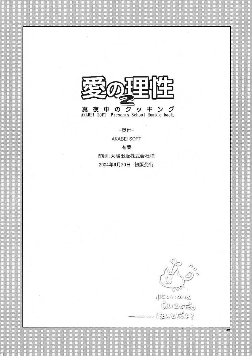 愛の理性2 <> 025