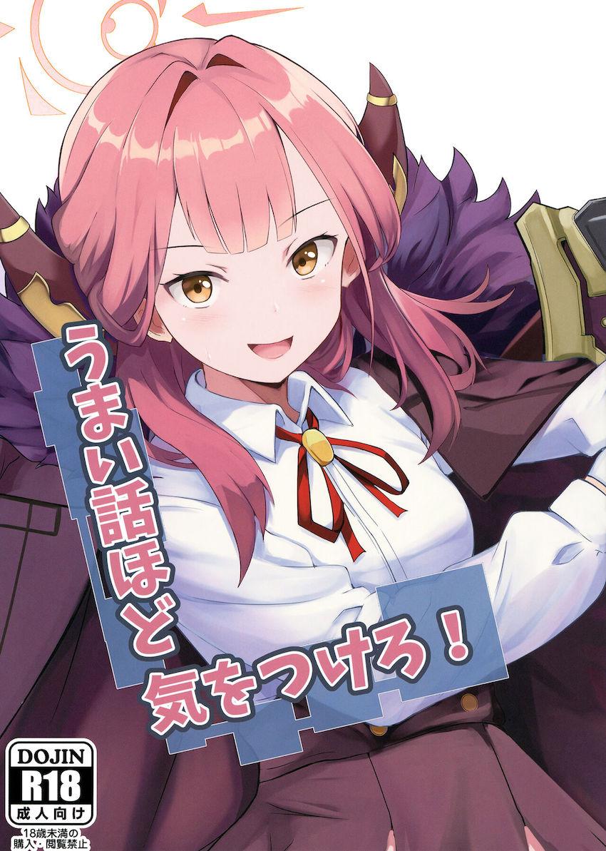 陸八魔アルの援交催眠えっち！ <> 1