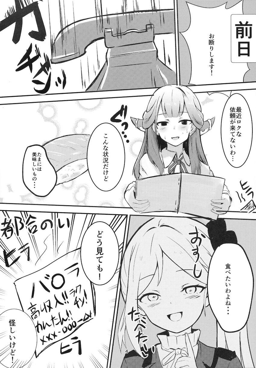 陸八魔アルの援交催眠えっち！ <> 003