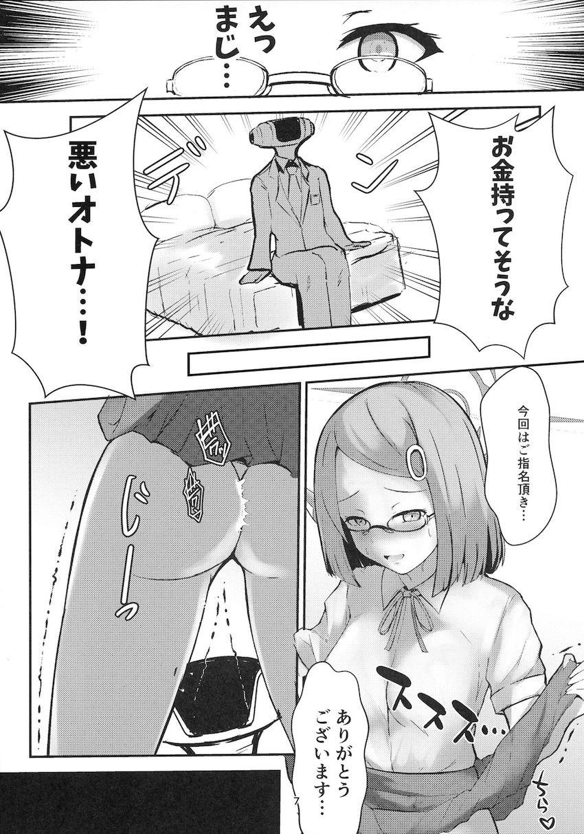 陸八魔アルの援交催眠えっち！ <> 006