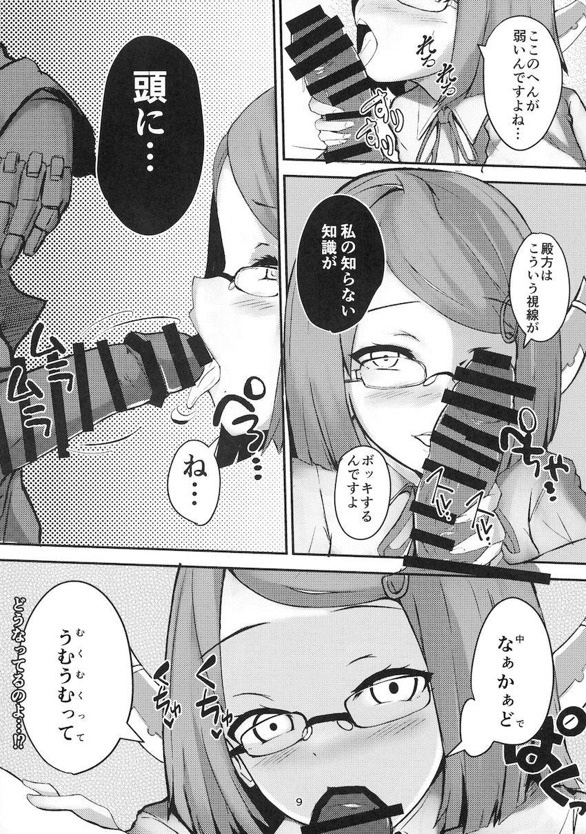 陸八魔アルの援交催眠えっち！ <> 008