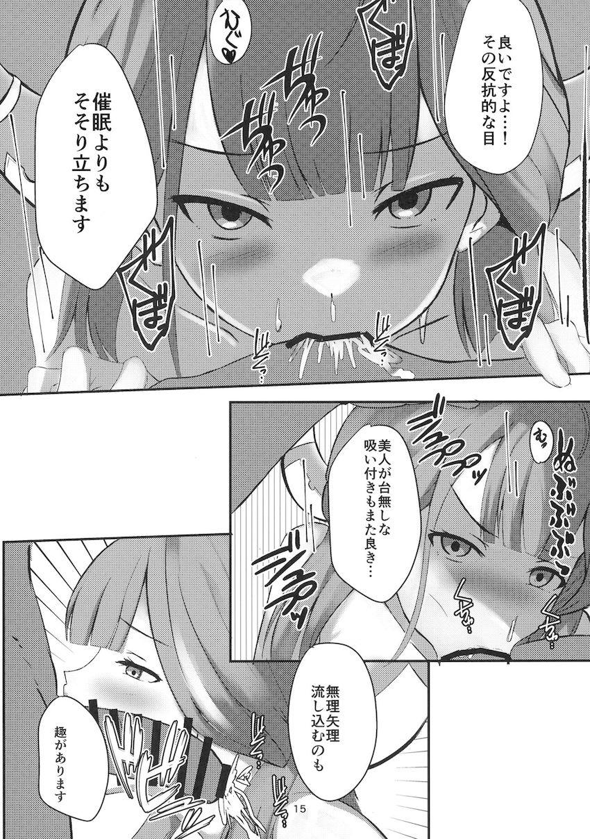 陸八魔アルの援交催眠えっち！ <> 014