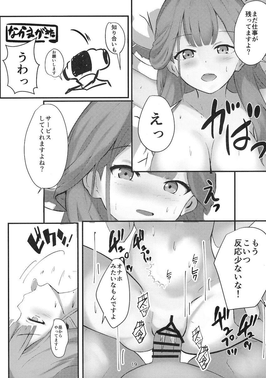 陸八魔アルの援交催眠えっち！ <> 018