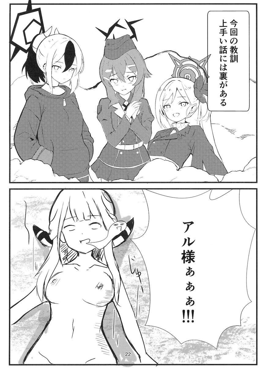 陸八魔アルの援交催眠えっち！ <> 021
