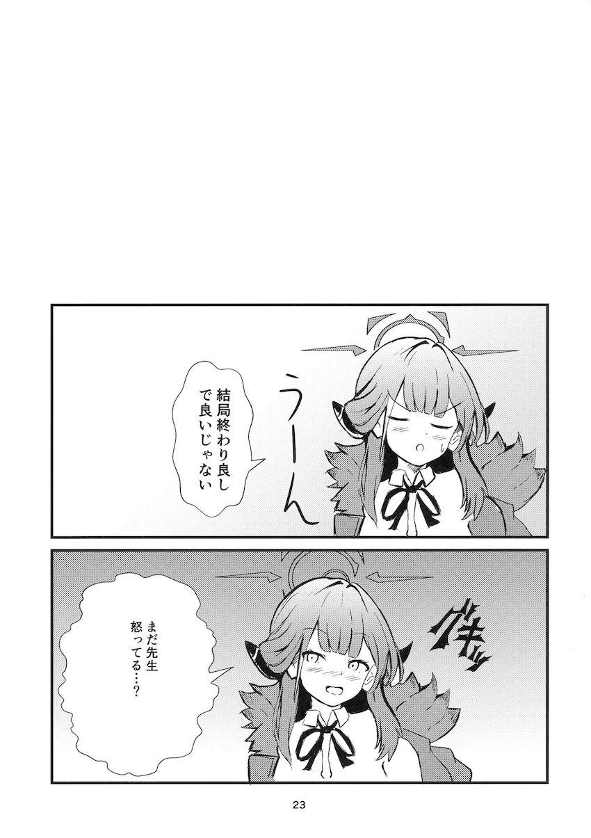 陸八魔アルの援交催眠えっち！ <> 022