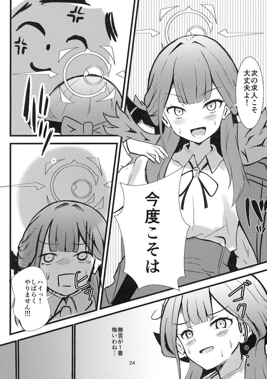 陸八魔アルの援交催眠えっち！ <> 023