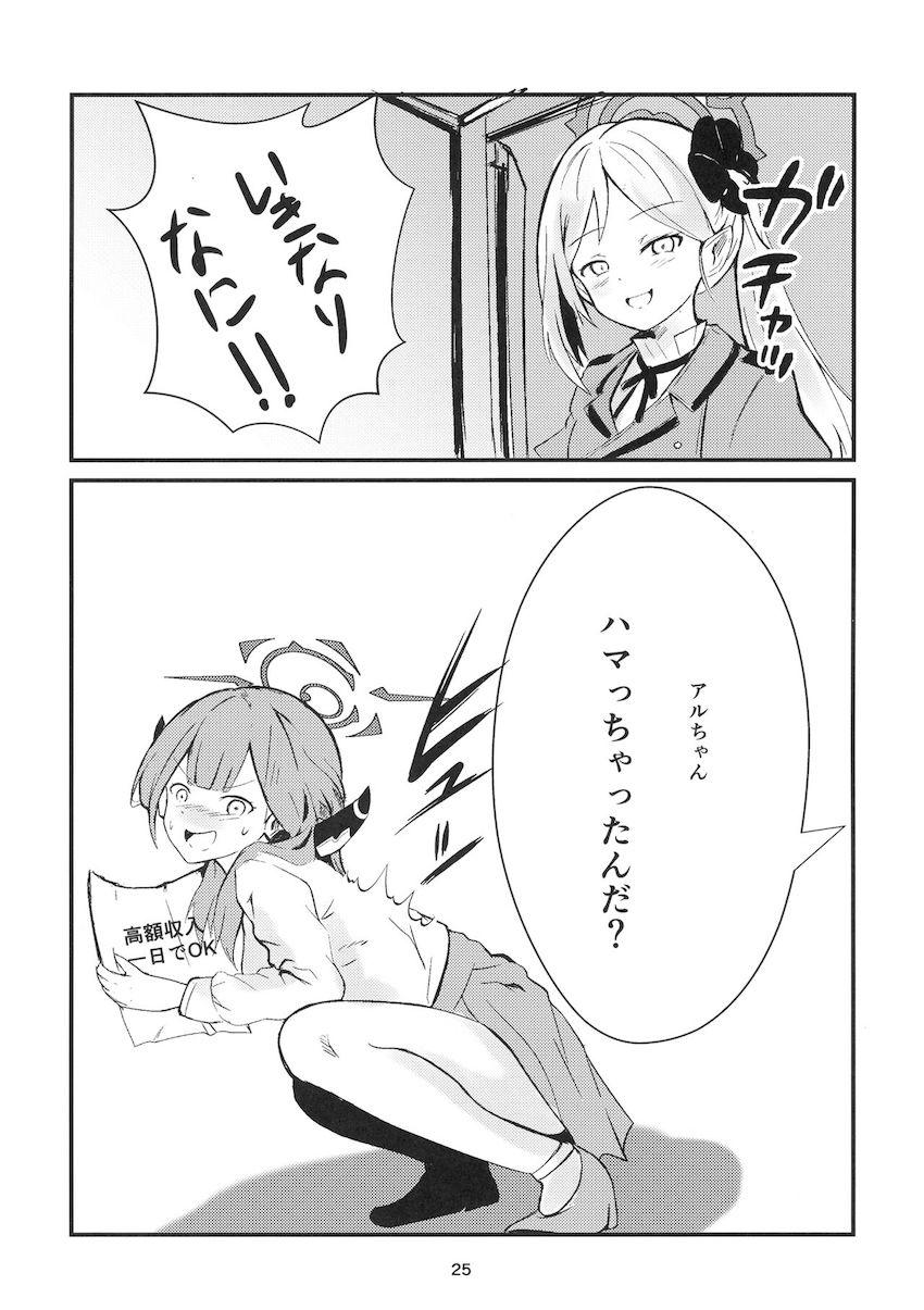 陸八魔アルの援交催眠えっち！ <> 024