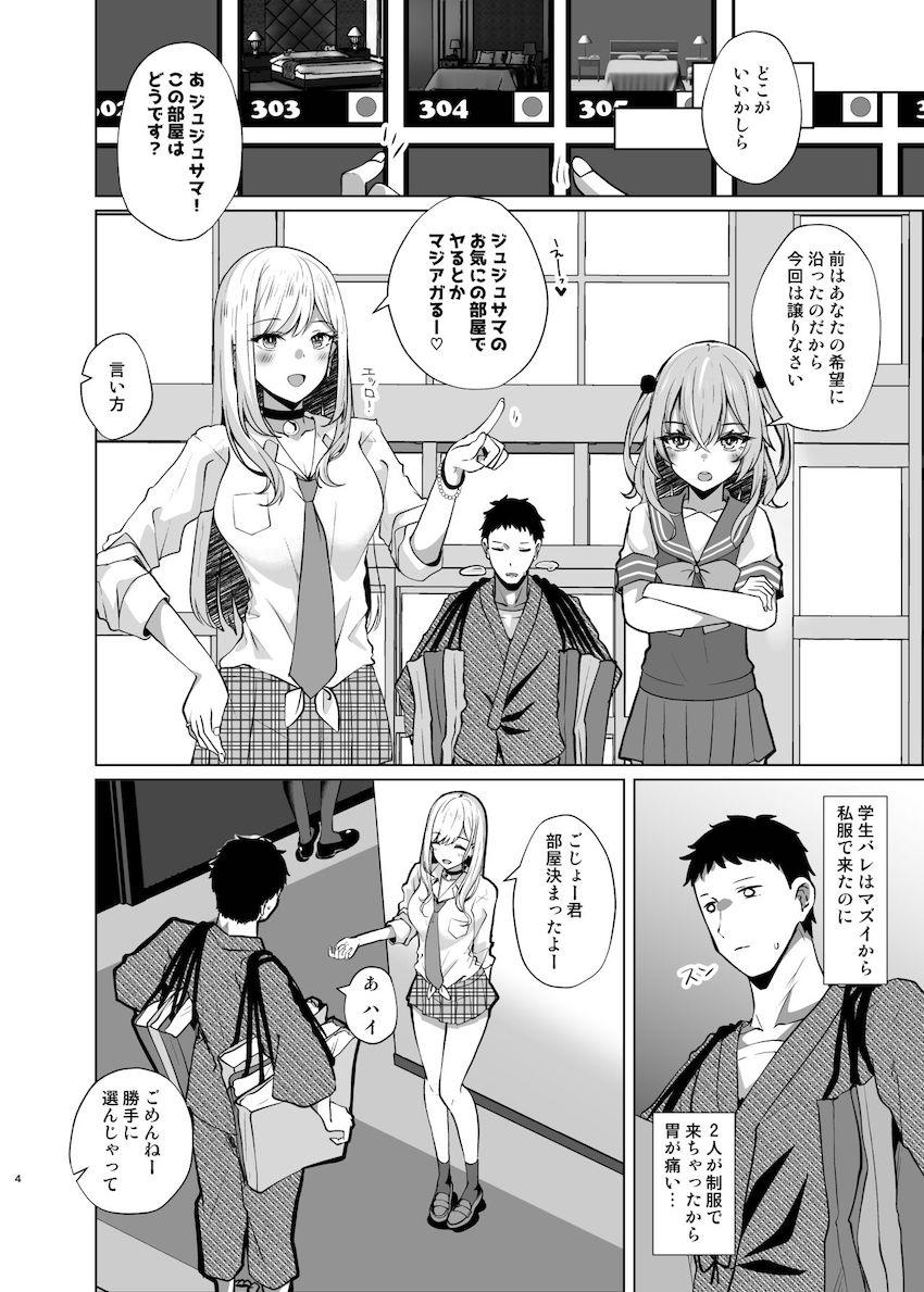 美少女JKコスプレイヤー喜多川海夢＆乾紗寿叶とラブホテルで夢のハーレム3Pセックス！ <> 003
