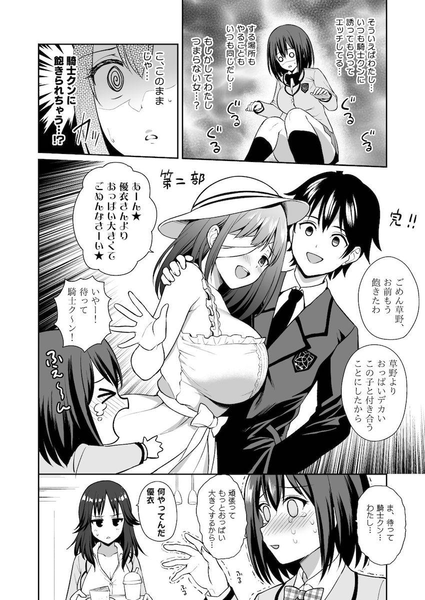 セックス中いつも受け身だったことに気づいたユイがエロ衣装に着替えて積極的にセックスをリードする！ <> 005
