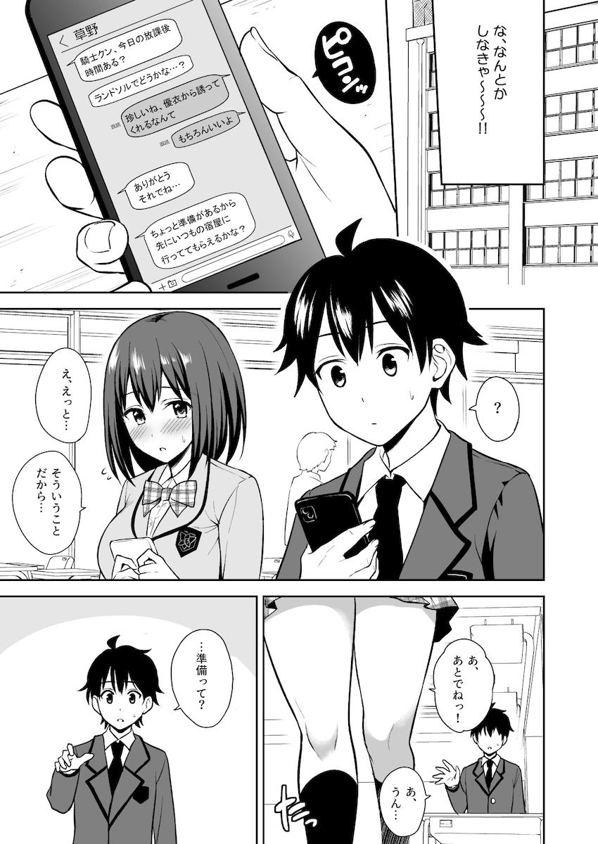 セックス中いつも受け身だったことに気づいたユイがエロ衣装に着替えて積極的にセックスをリードする！ <> 006