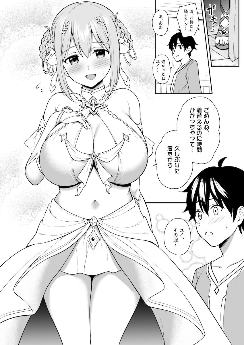 セックス中いつも受け身だったことに気づいたユイがエロ衣装に着替えて積極的にセックスをリードする！ <> 007