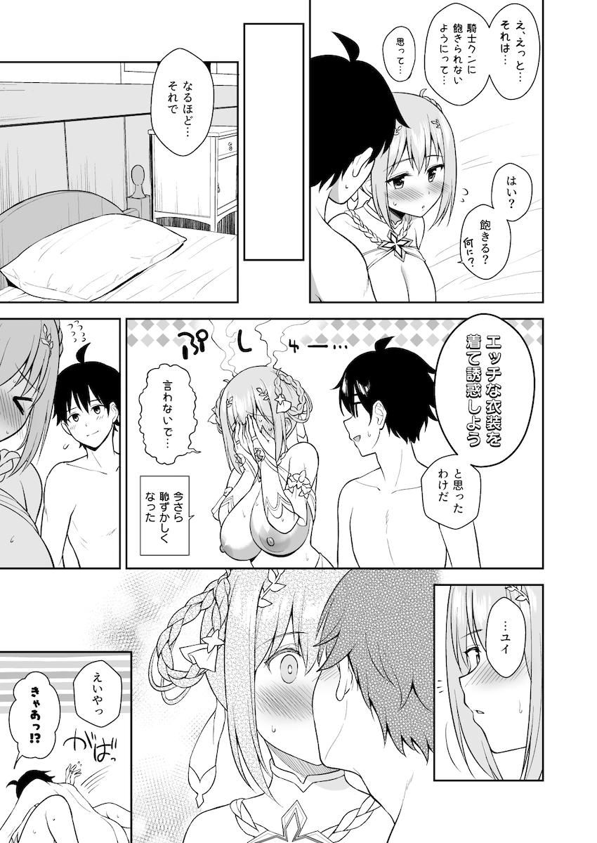 セックス中いつも受け身だったことに気づいたユイがエロ衣装に着替えて積極的にセックスをリードする！ <> 022