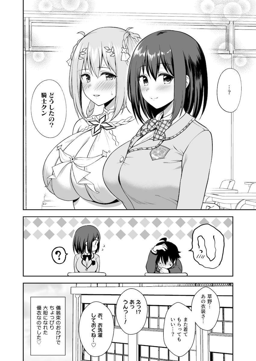 セックス中いつも受け身だったことに気づいたユイがエロ衣装に着替えて積極的にセックスをリードする！ <> 027