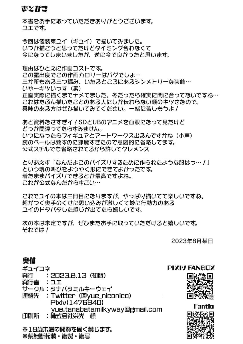 セックス中いつも受け身だったことに気づいたユイがエロ衣装に着替えて積極的にセックスをリードする！ <> 028