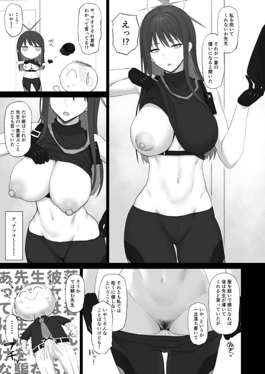 クールビューティーな錠前サオリをおほぉおほぉ言われる本 <> 006