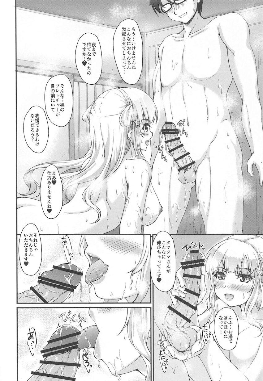 フレッチャーと温泉旅館で朝までコース！ <> 007