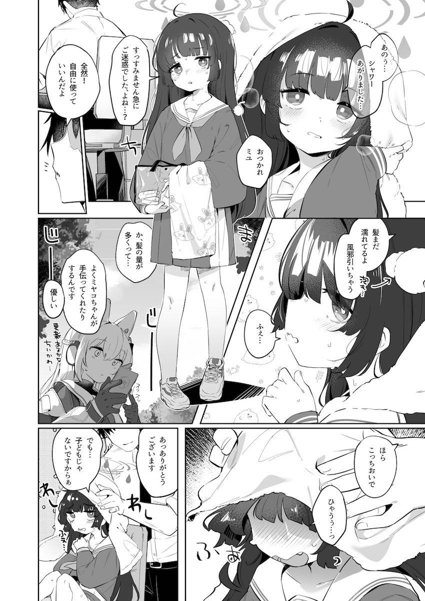 健気で可愛い霞沢ミユが勇気を振り絞って先生に告白。相思相愛のふたりが声我慢イチャラブえっち！ <> 003