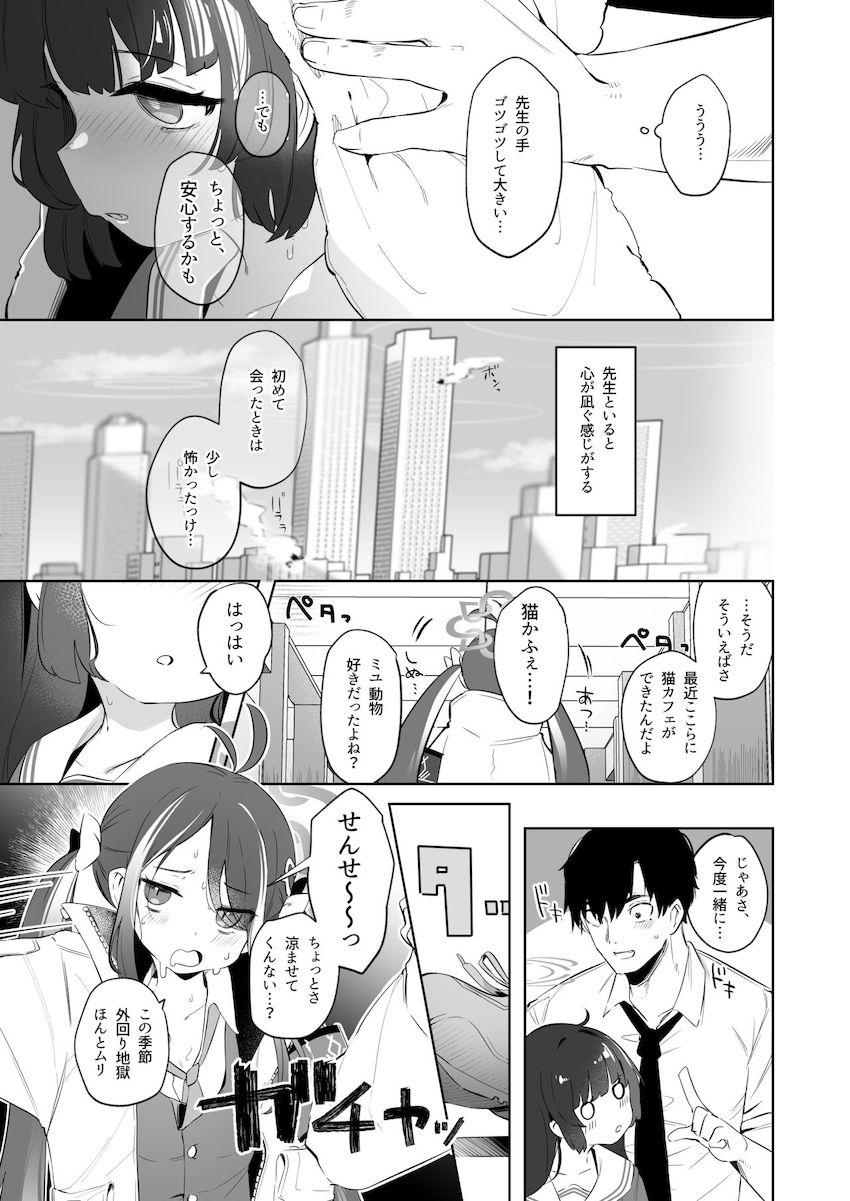 健気で可愛い霞沢ミユが勇気を振り絞って先生に告白。相思相愛のふたりが声我慢イチャラブえっち！ <> 004