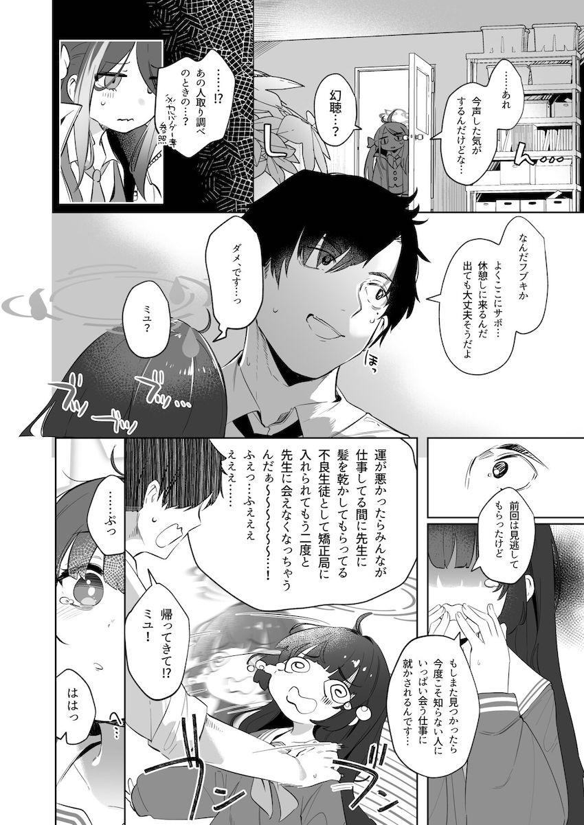健気で可愛い霞沢ミユが勇気を振り絞って先生に告白。相思相愛のふたりが声我慢イチャラブえっち！ <> 005