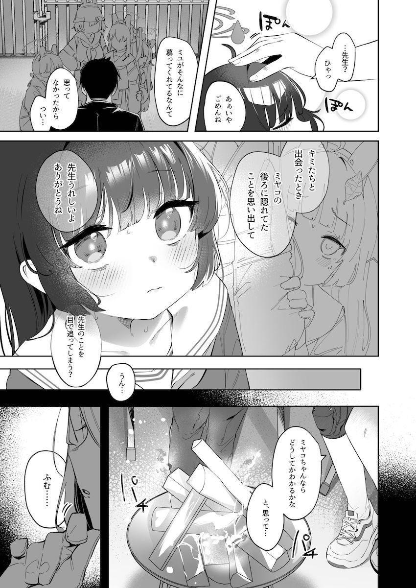 健気で可愛い霞沢ミユが勇気を振り絞って先生に告白。相思相愛のふたりが声我慢イチャラブえっち！ <> 006