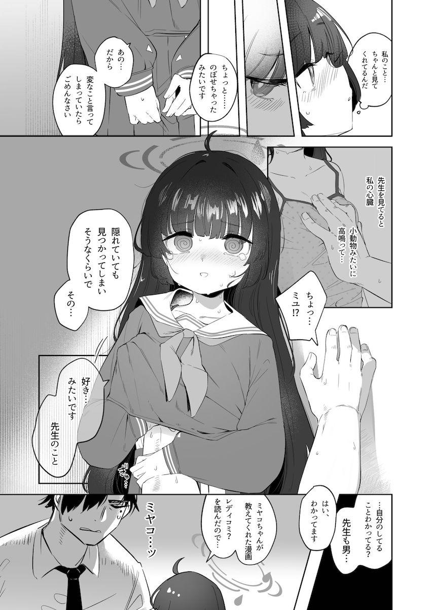 健気で可愛い霞沢ミユが勇気を振り絞って先生に告白。相思相愛のふたりが声我慢イチャラブえっち！ <> 010