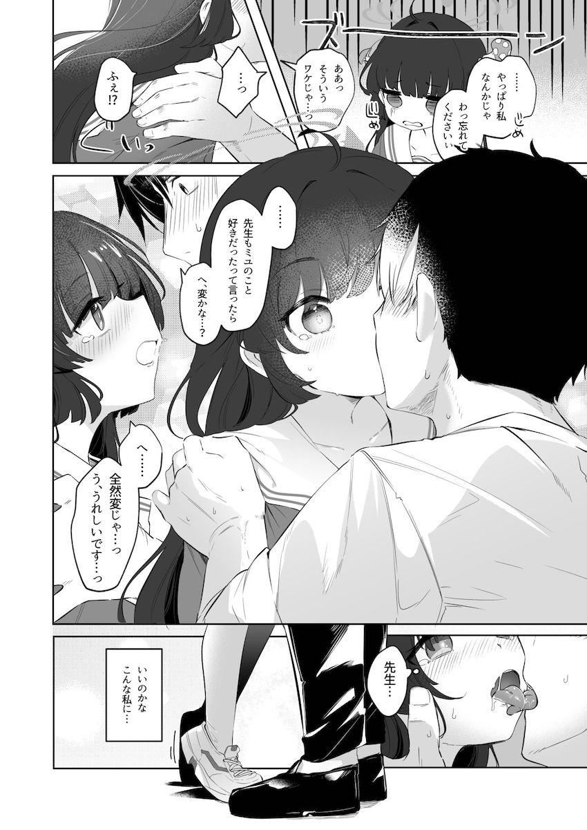 健気で可愛い霞沢ミユが勇気を振り絞って先生に告白。相思相愛のふたりが声我慢イチャラブえっち！ <> 011