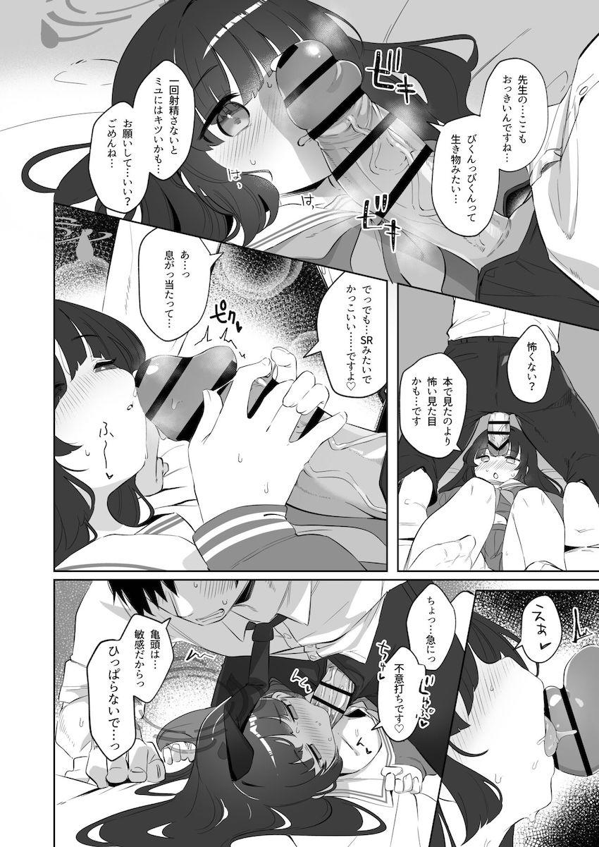 健気で可愛い霞沢ミユが勇気を振り絞って先生に告白。相思相愛のふたりが声我慢イチャラブえっち！ <> 013
