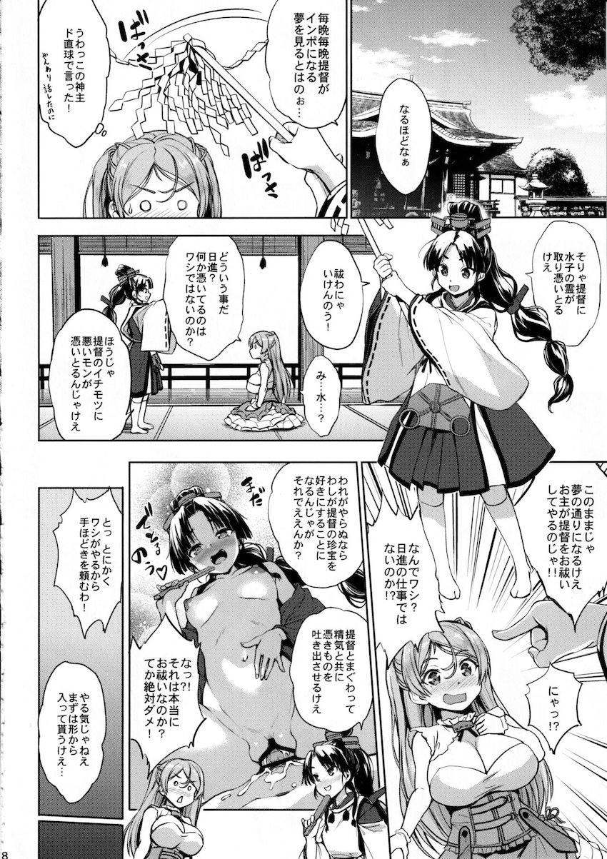 爆乳ちびっこカブールと巫女シコえっち！ <> 007